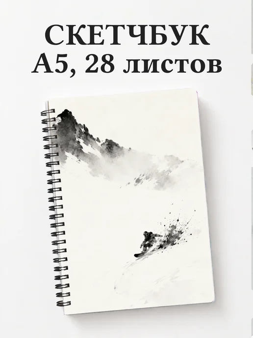 Скетчбук Сноуборд