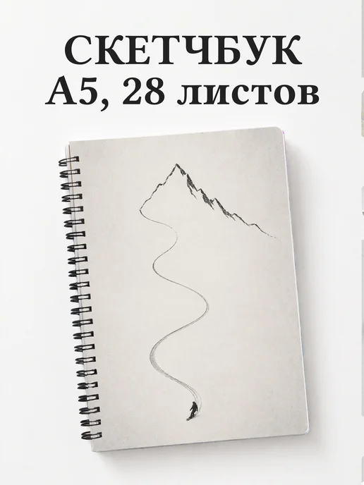 Скетчбук Сноуборд