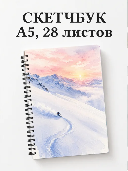 Скетчбук Сноуборд