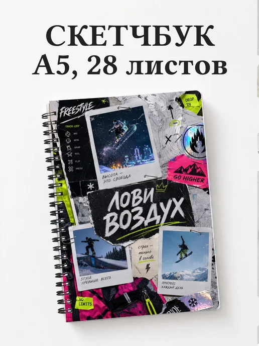 Скетчбук Сноуборд