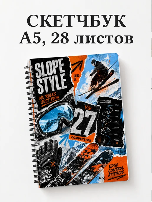 Скетчбук Фристайл