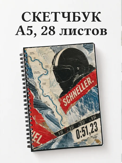 Скетчбук Скелетон