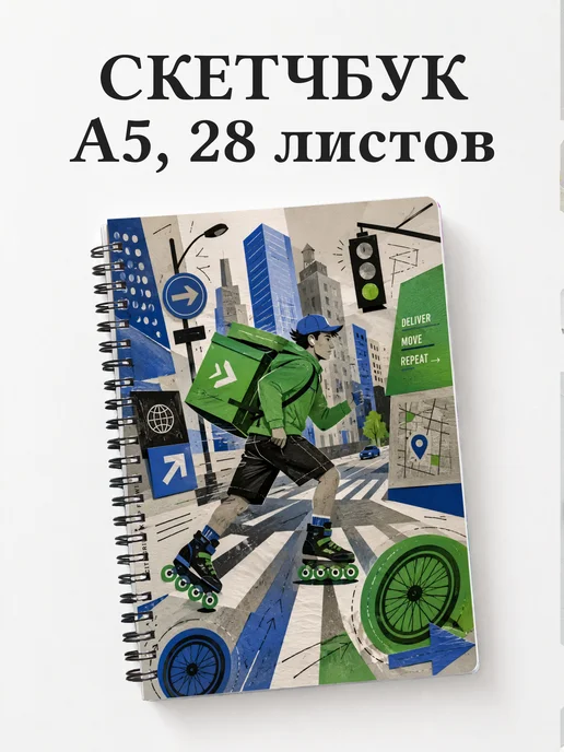 Скетчбук Роллер-спорт