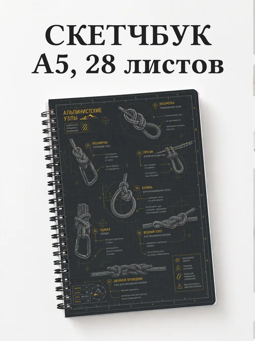 Скетчбук Альпинизм