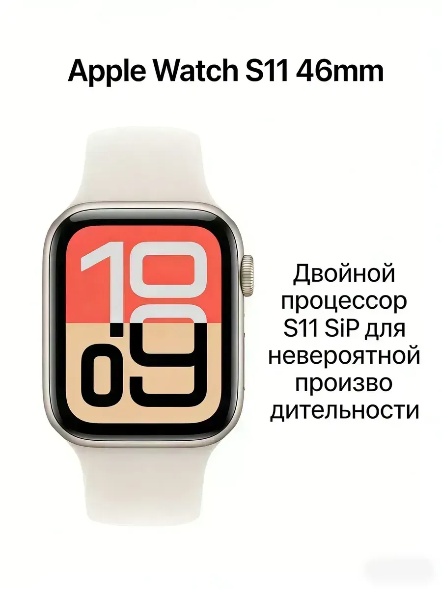 Apple S11 новые технологии 46mm скидка