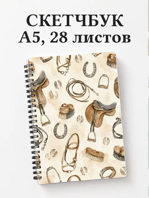 Скетчбук Конный спорт