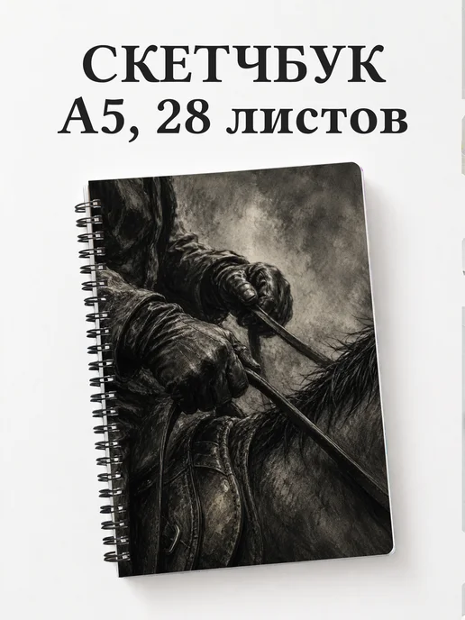 Скетчбук Конный спорт