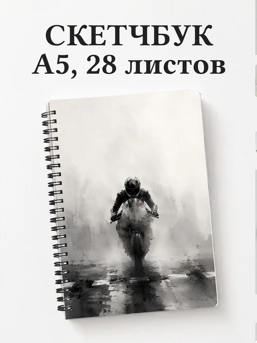 Скетчбук Автоспорт