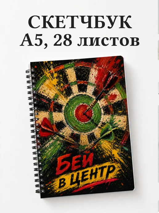 Скетчбук Дартс