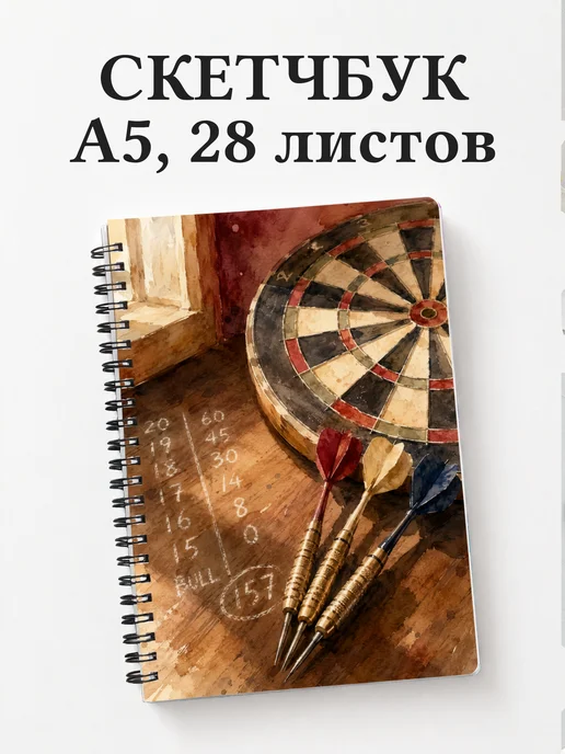 Скетчбук Дартс