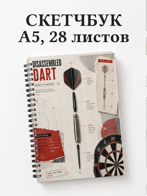 Скетчбук Дартс