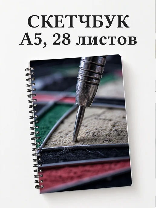 Скетчбук Дартс