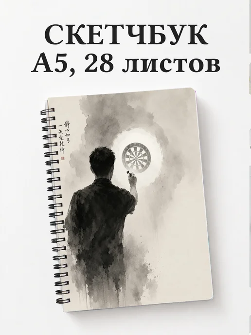 Скетчбук Дартс