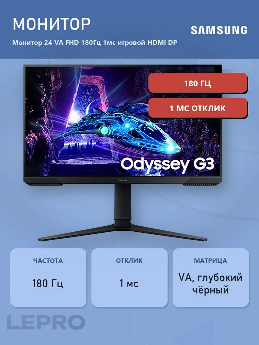 Samsung Монитор 24 VA FHD 180Гц 1мс игровой HDMI DP