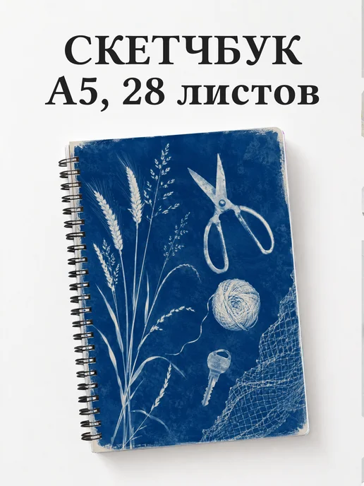 Скетчбук фермера