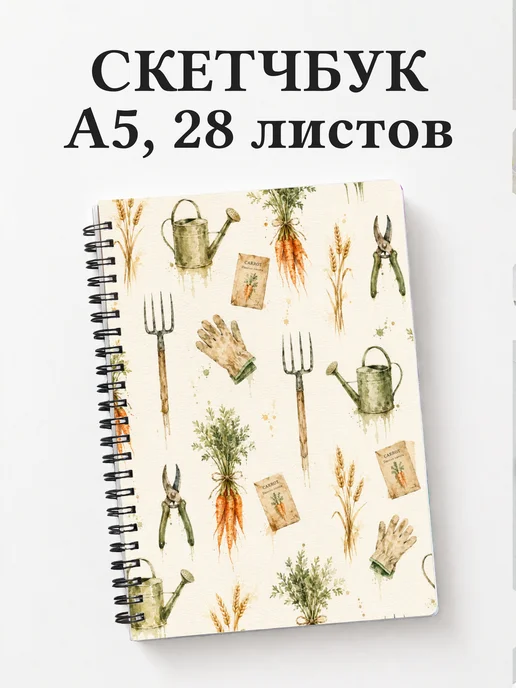 Скетчбук фермера