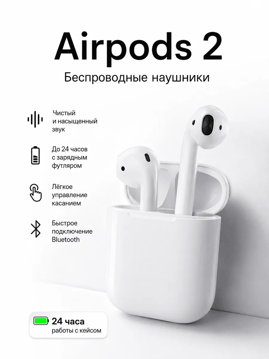 Apple AirPods 2 наушники с зарядным кейсом