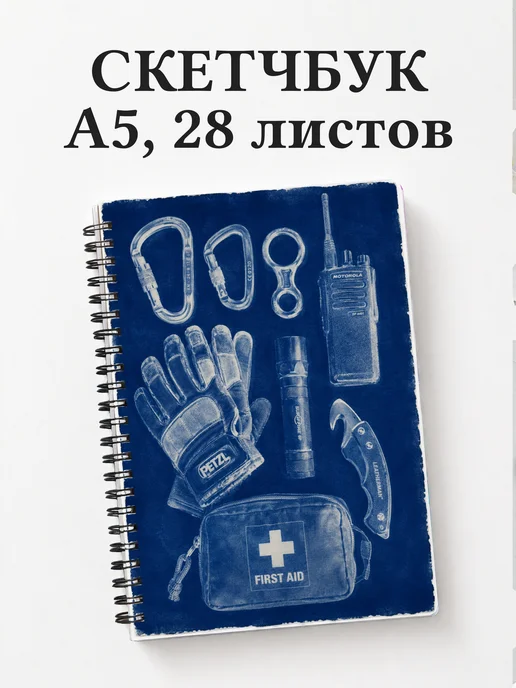 Скетчбук спасателя