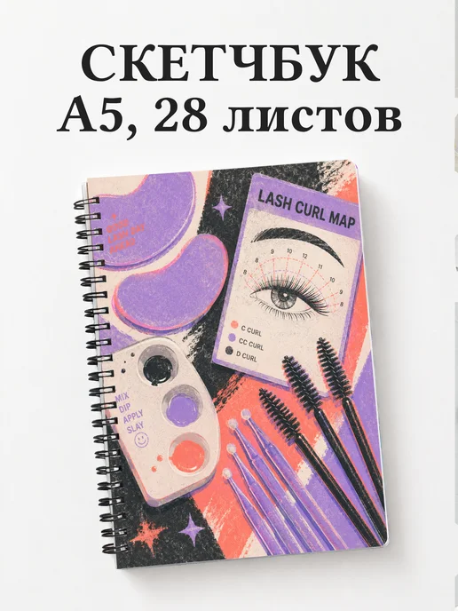 Скетчбук бровиста