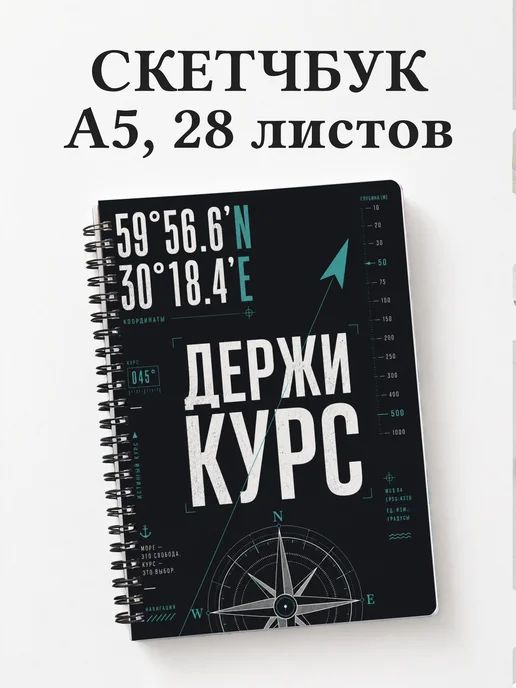 Скетчбук моряка