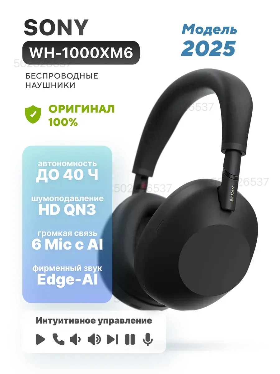 Наушники беспроводные WH 1000XM6, черный bluetooth SONY 1441635391 купить за 14 659 ₽ в интернет‑магазине Wildberries