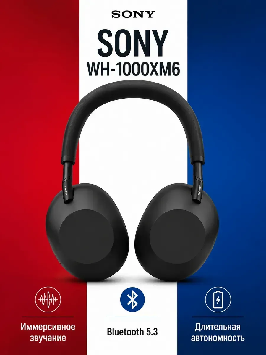 Наушники беспроводные WH-1000XM6 для телефона SONY 1441634104 купить за 14 659 ₽ в интернет‑магазине Wildberries