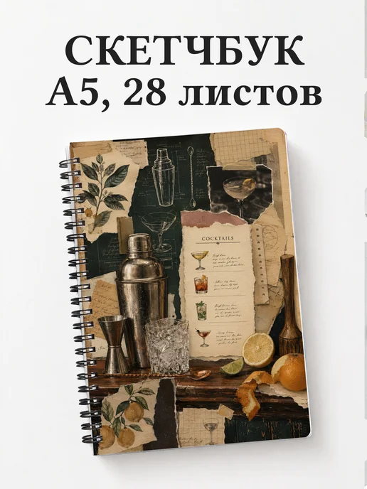 Скетчбук бармена