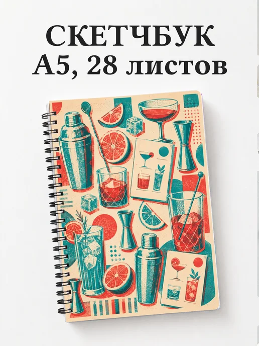 Скетчбук бармена
