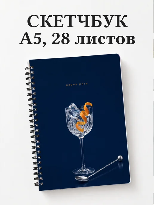 Скетчбук бармена