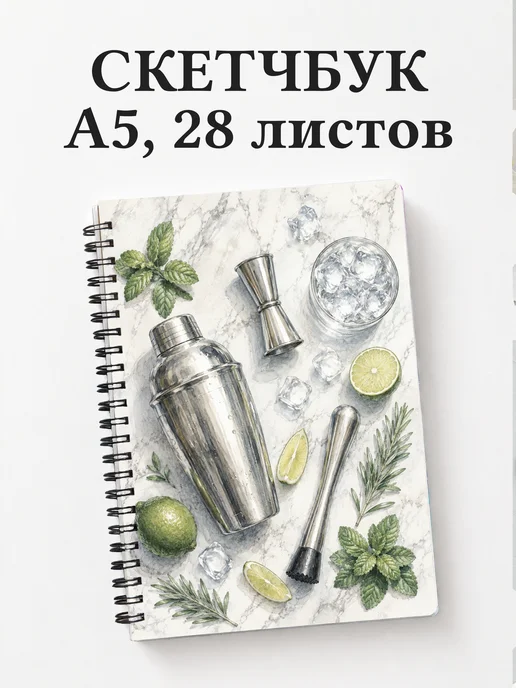 Скетчбук бармена