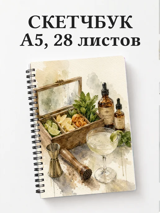 Скетчбук бармена