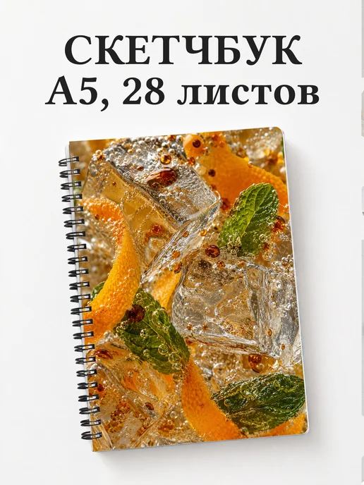 Скетчбук бармена
