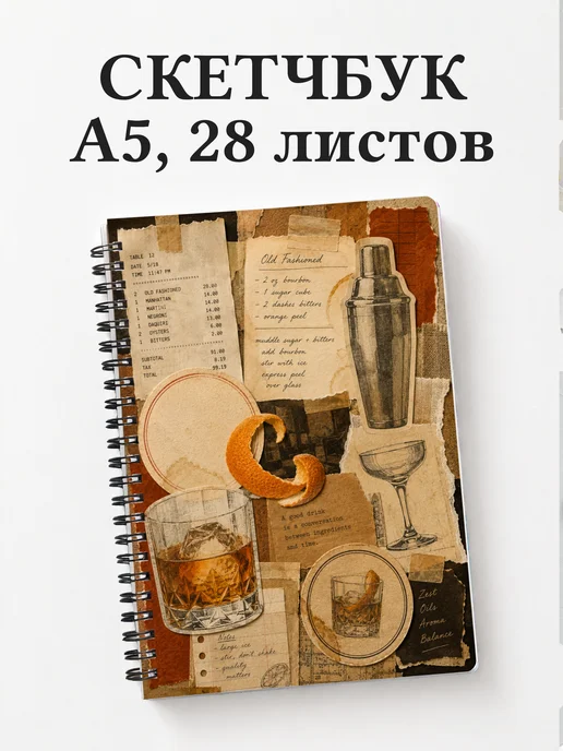Скетчбук бармена