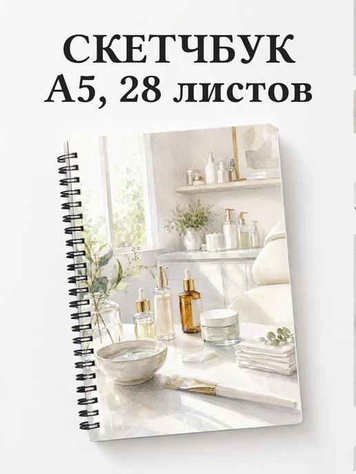 Скетчбук косметолога
