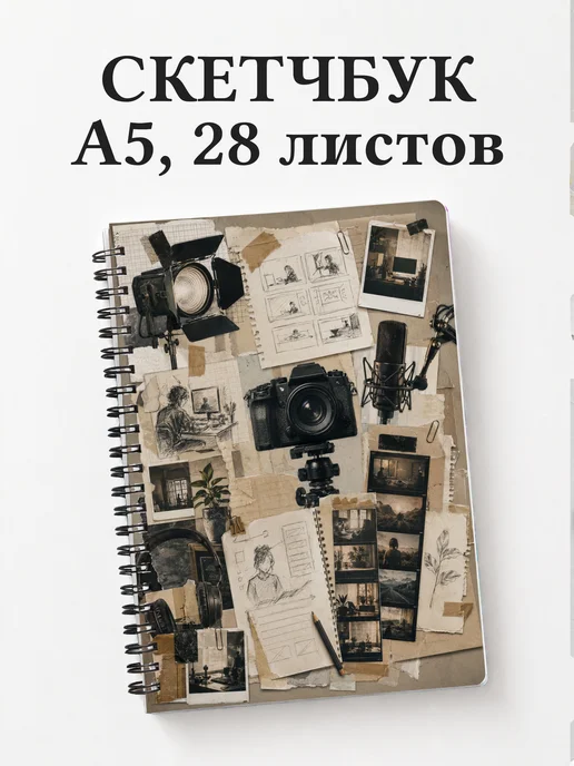 Скетчбук блогера