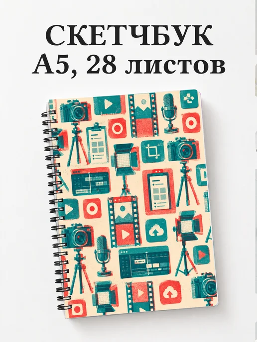 Скетчбук блогера
