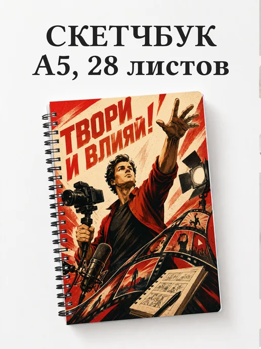 Скетчбук блогера