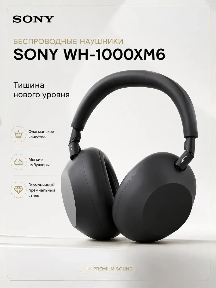 wh-1000xm6 наушники 360 Reality Audio SONY 1441638618 купить за 14 659 ₽ в интернет‑магазине Wildberries