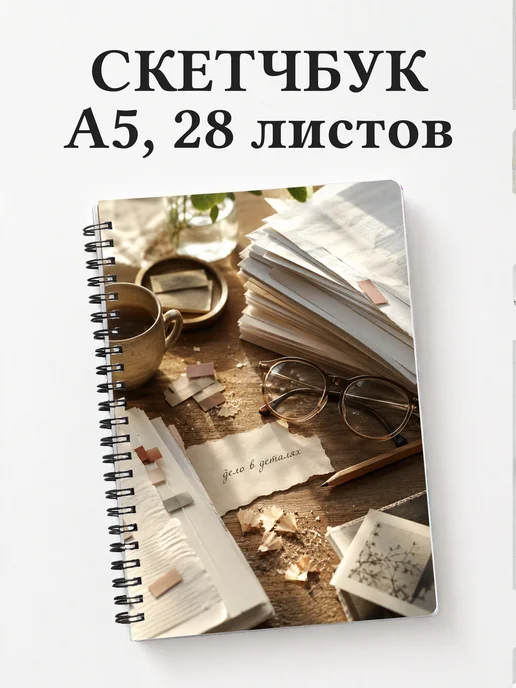 Скетчбук редактора