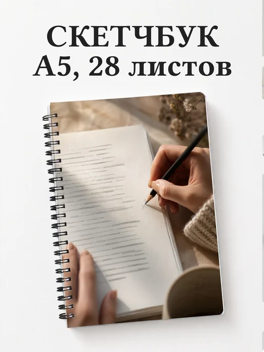 Скетчбук редактора