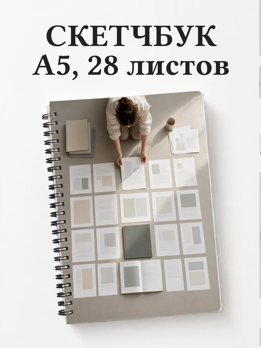 Скетчбук редактора