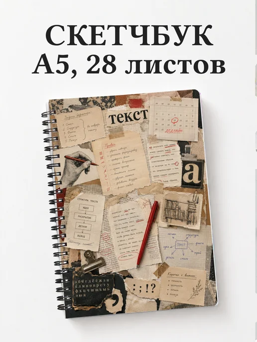 Скетчбук редактора
