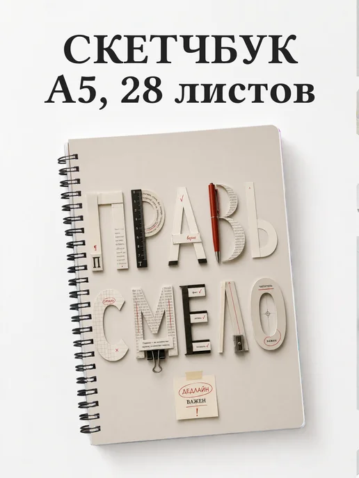 Скетчбук редактора
