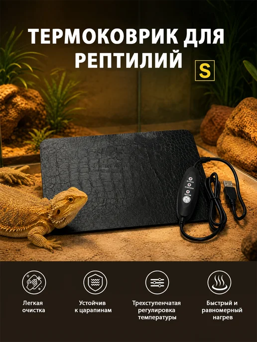 Нагревательный коврик для рептилий S,три ступени нагрева, черный, фото 2