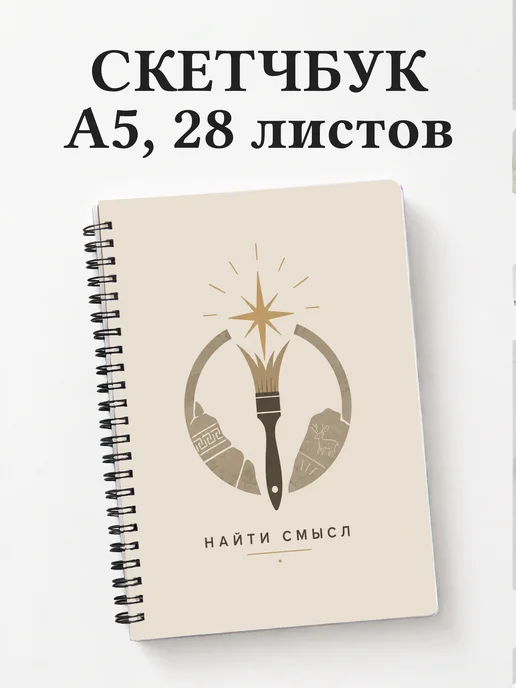 Скетчбук археолога