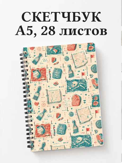 Скетчбук археолога