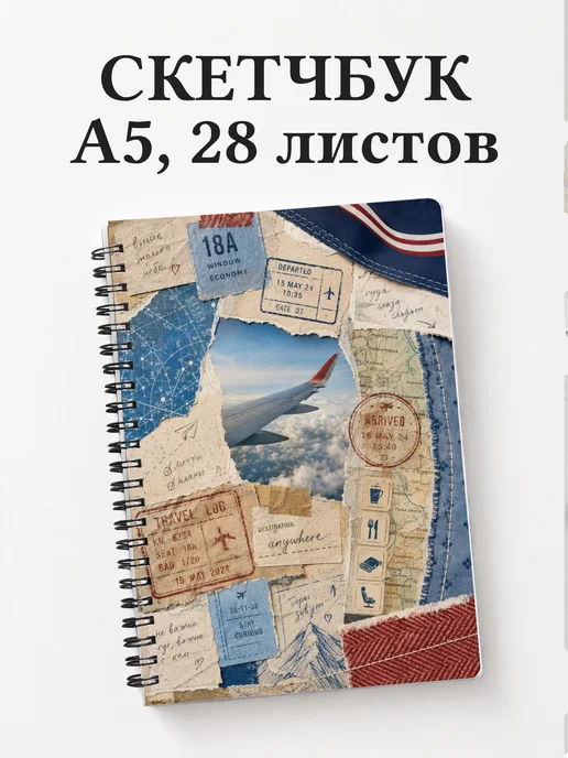 Скетчбук стюардессы