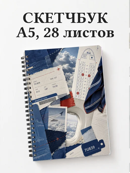 Скетчбук стюардессы