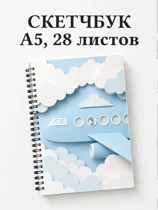 Скетчбук стюардессы