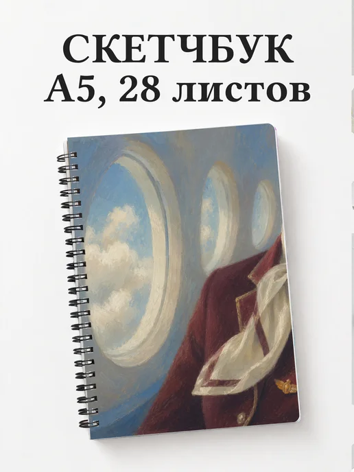 Скетчбук стюардессы